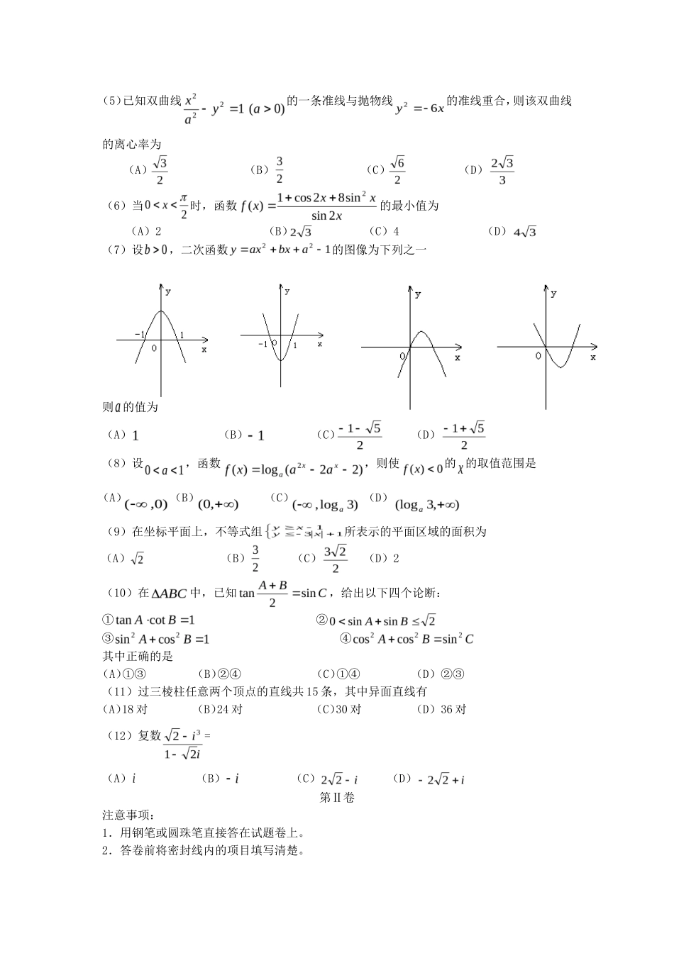 2005全国卷Ⅰ高考理科数学真题及答案_第2页