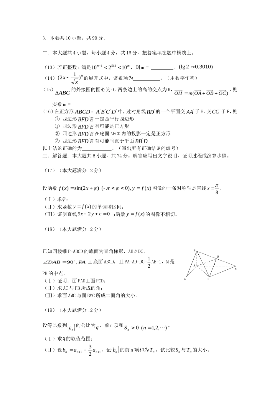 2005全国卷Ⅰ高考理科数学真题及答案_第3页
