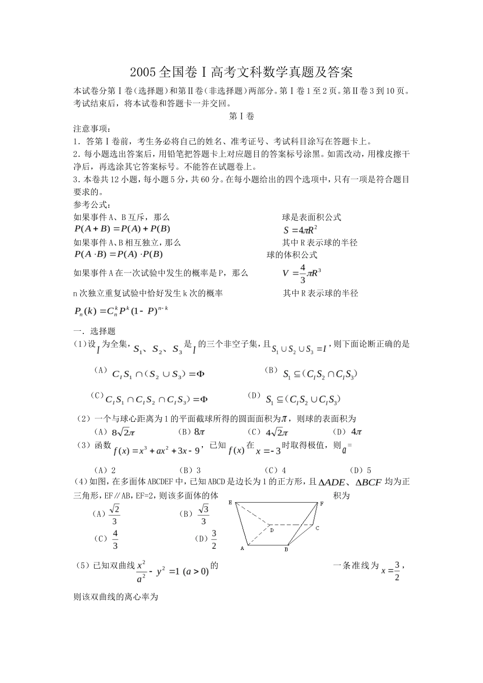 2005全国卷Ⅰ高考文科数学真题及答案_第1页