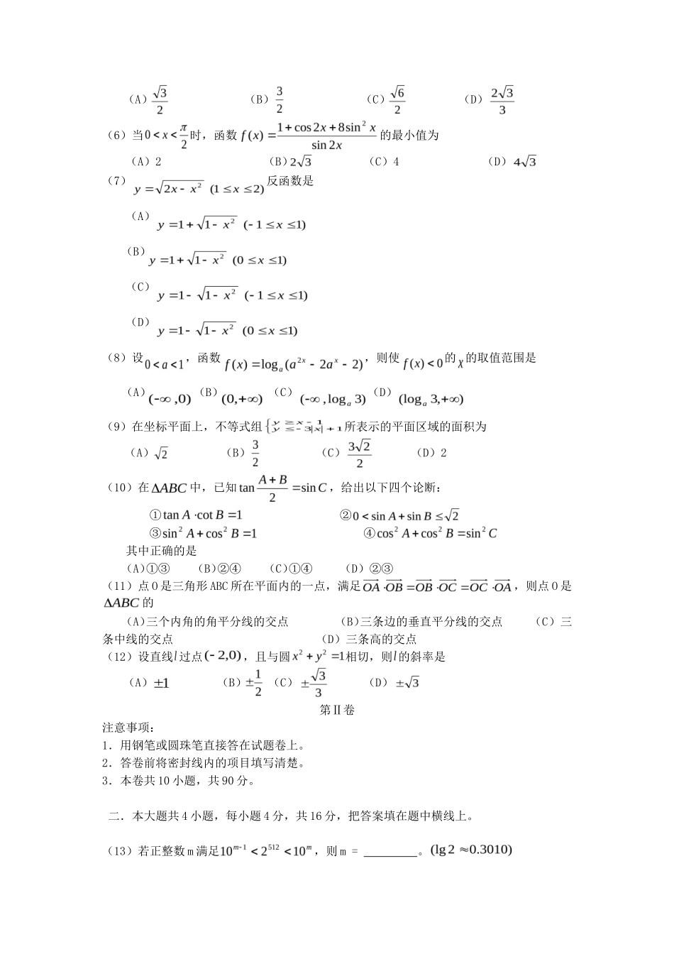 2005全国卷Ⅰ高考文科数学真题及答案_第2页