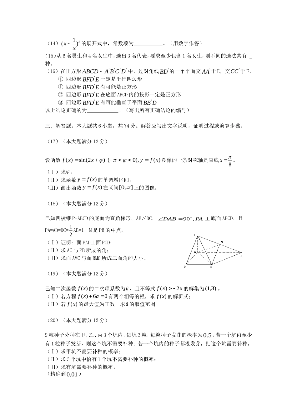 2005全国卷Ⅰ高考文科数学真题及答案_第3页