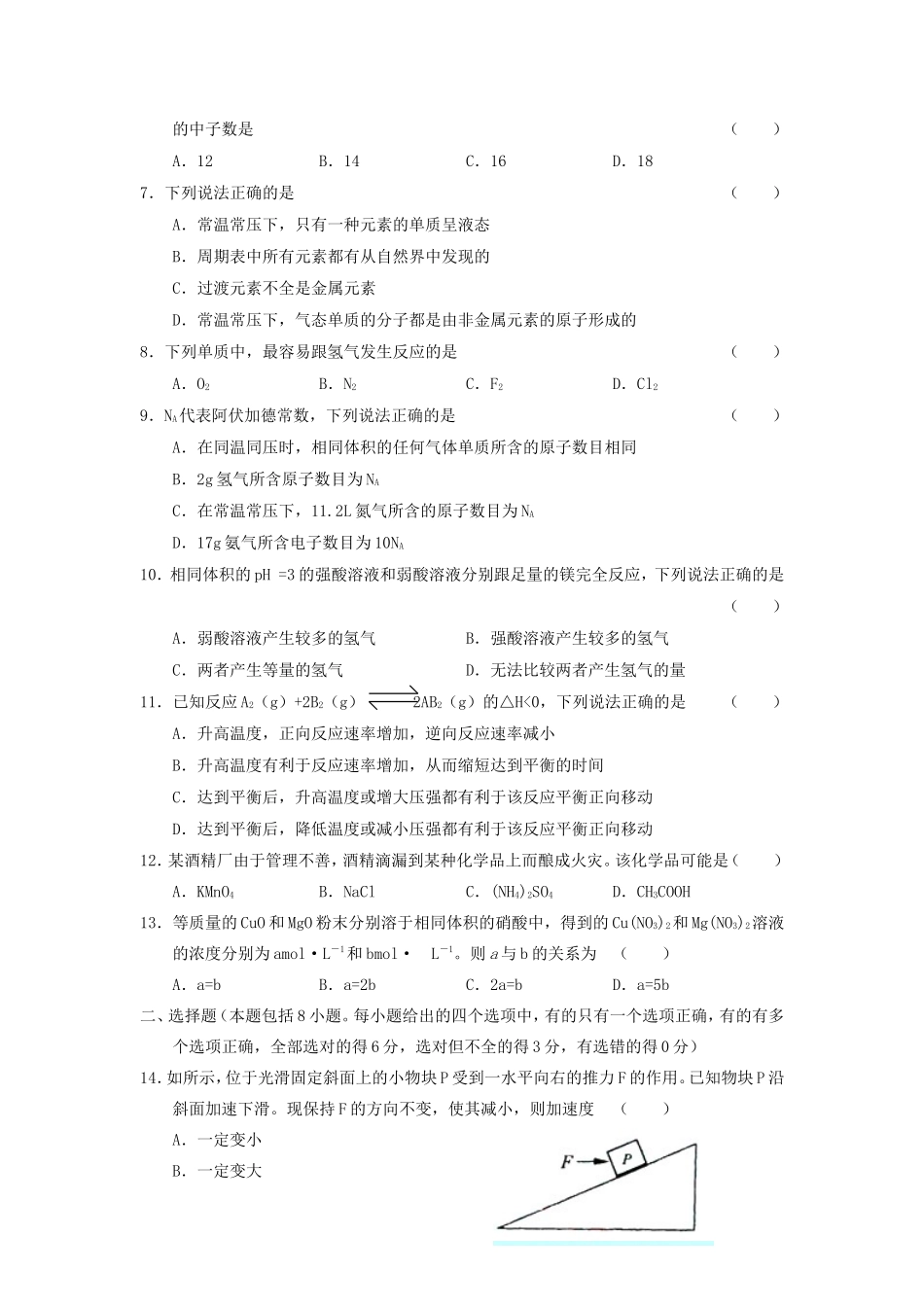 2005全国卷II高考理科综合真题及答案_第2页