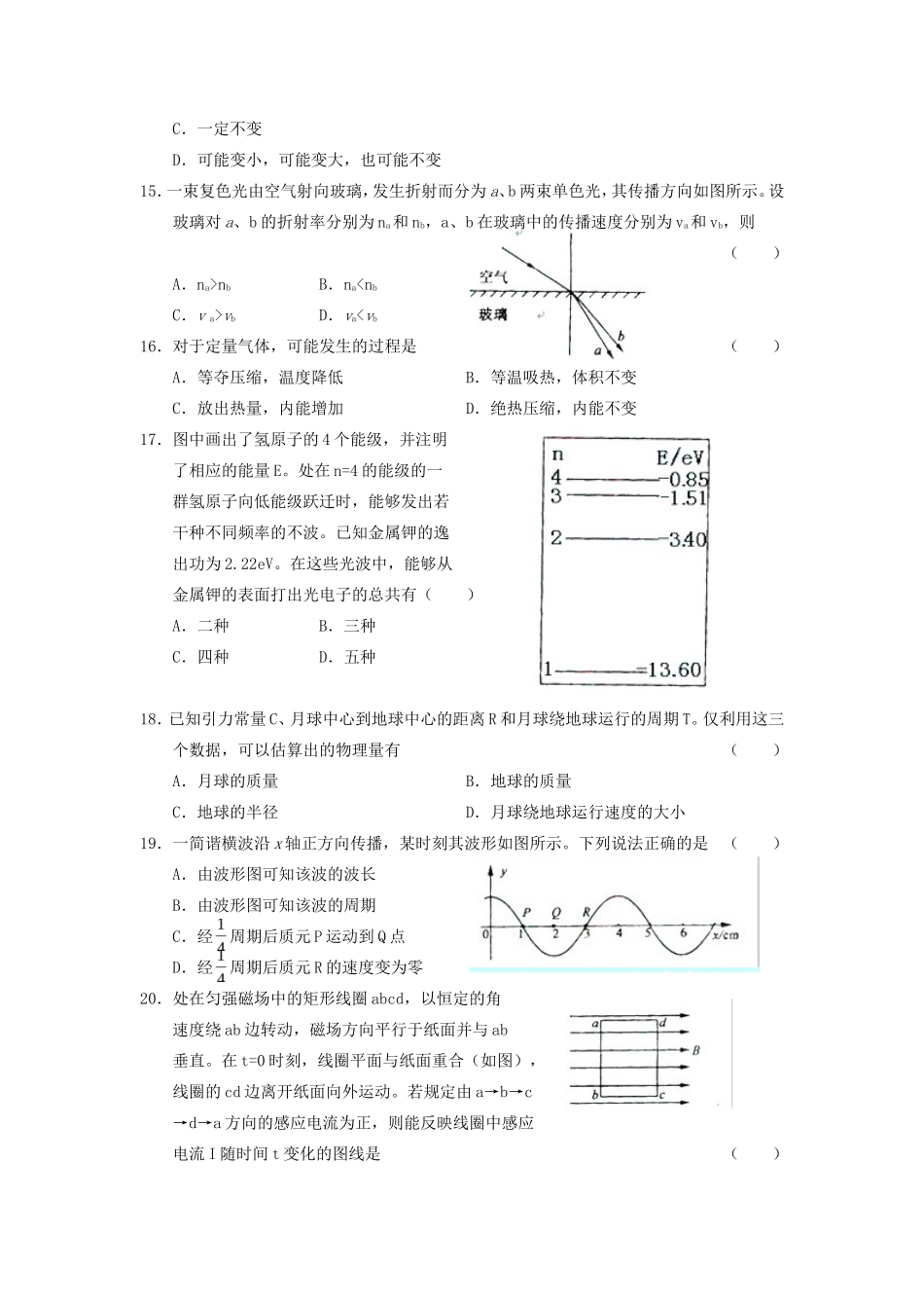 2005全国卷II高考理科综合真题及答案_第3页