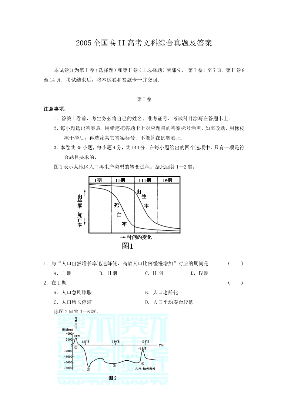 2005全国卷II高考文科综合真题及答案_第1页