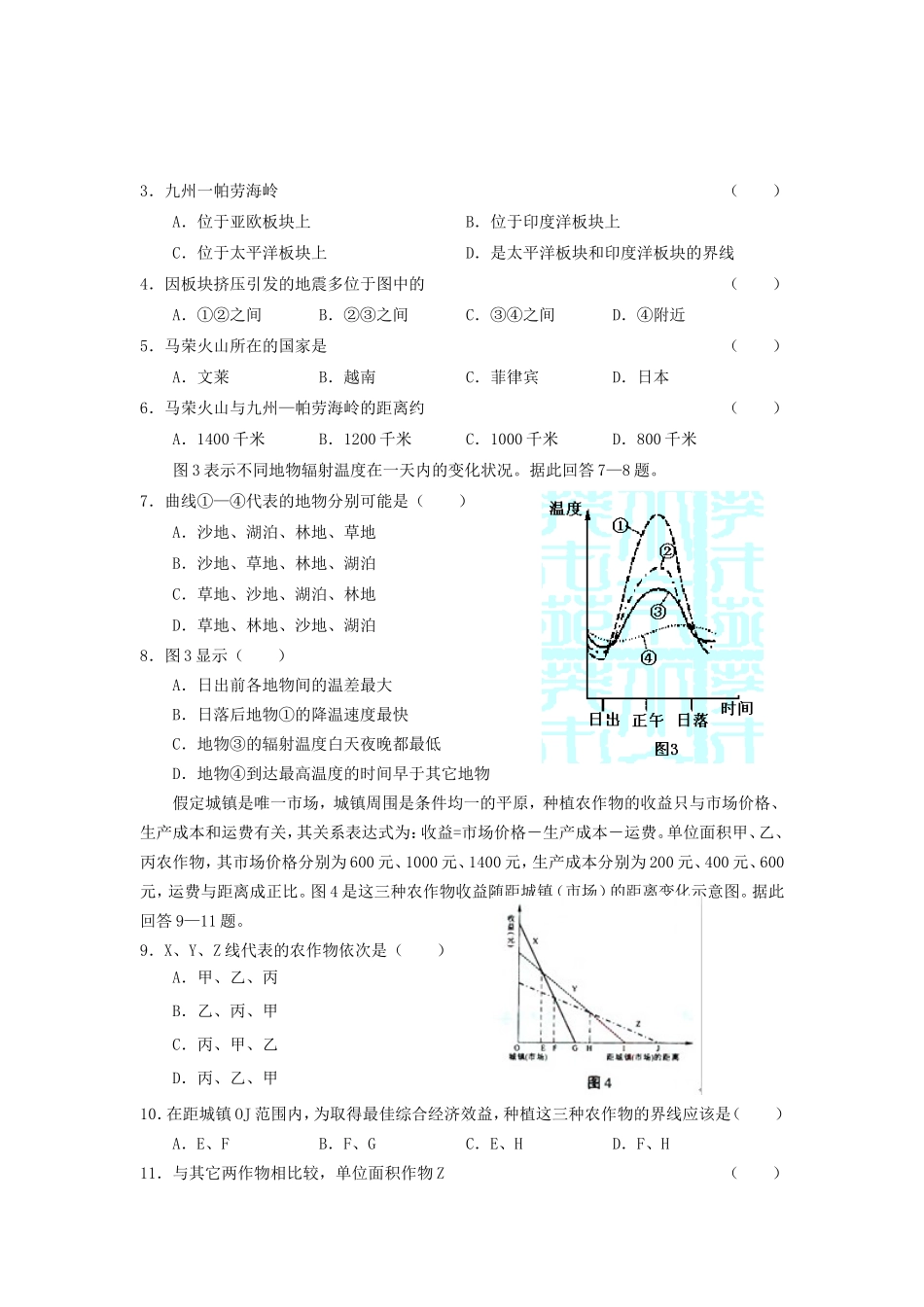 2005全国卷II高考文科综合真题及答案_第2页