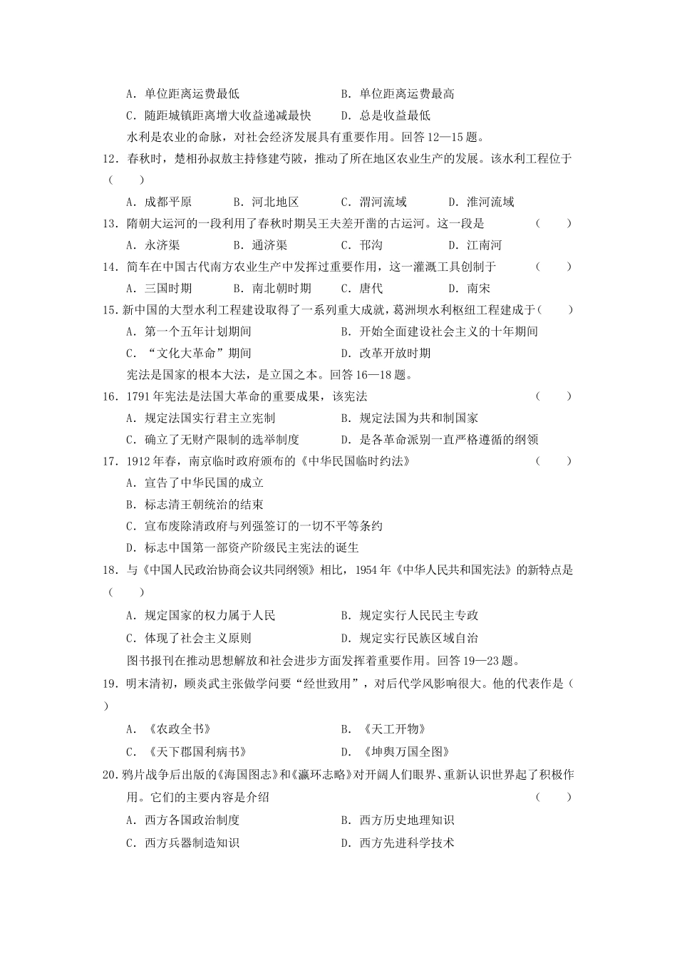 2005全国卷II高考文科综合真题及答案_第3页