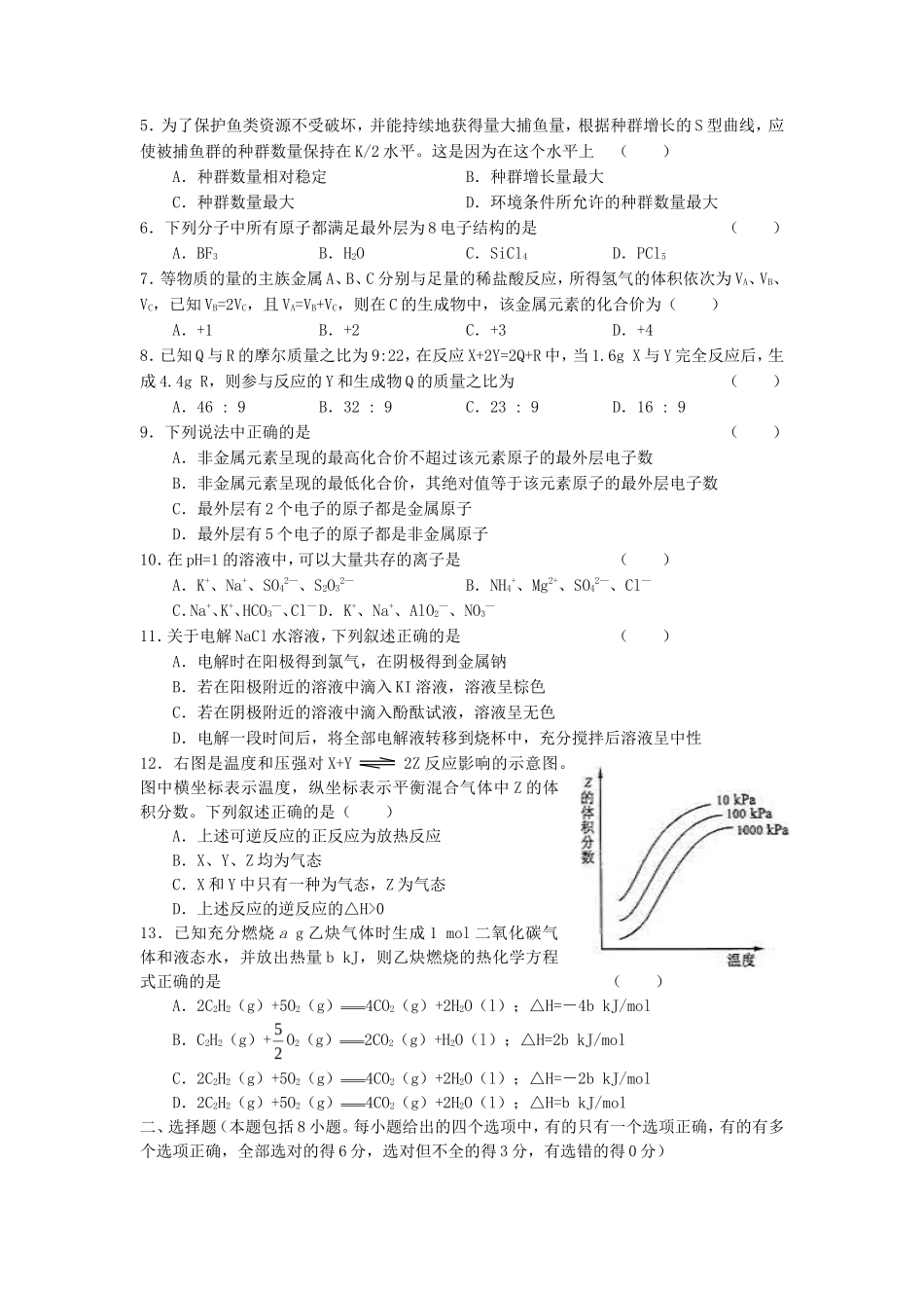 2005全国卷Ⅰ高考理科综合真题及答案_第2页