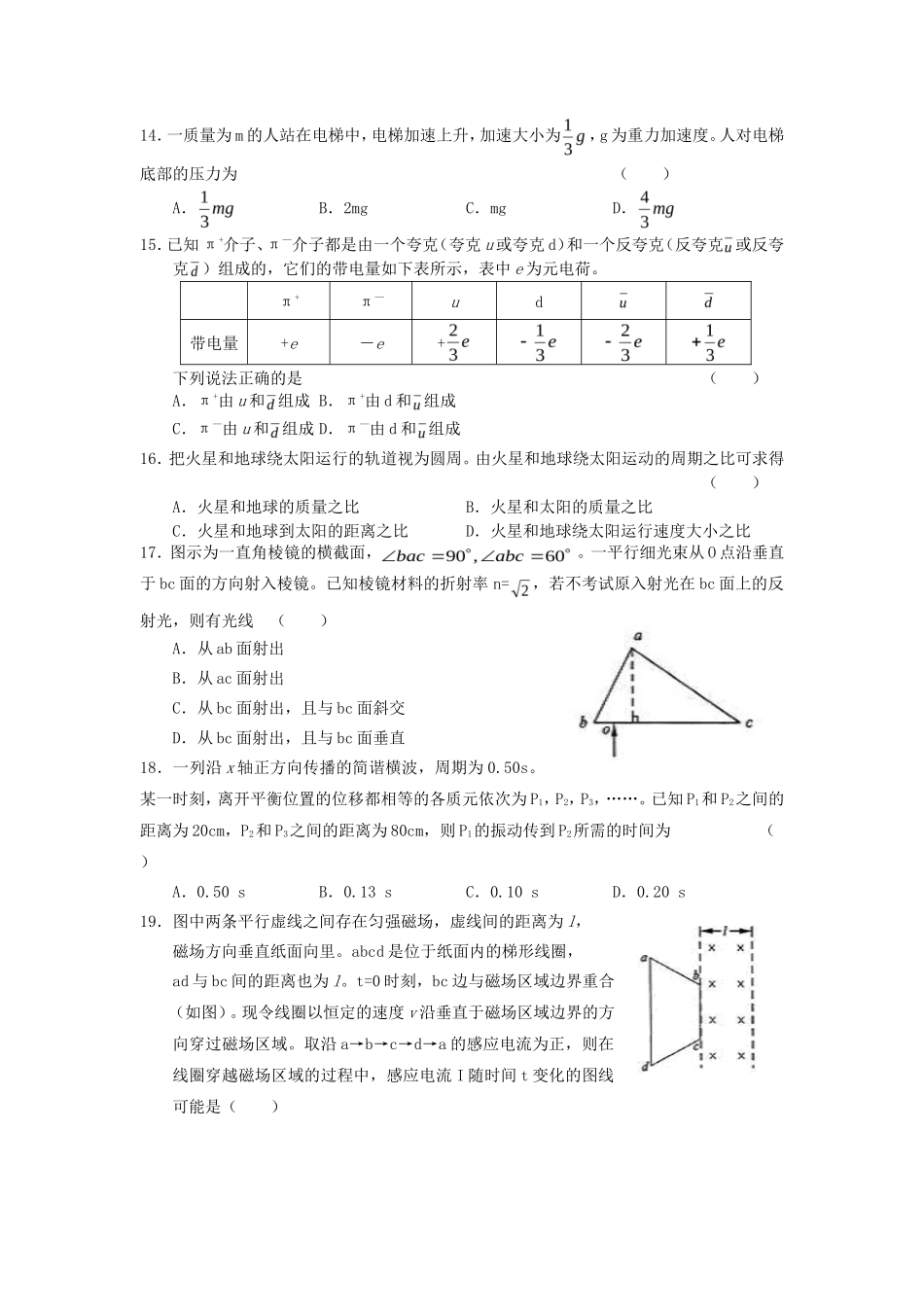 2005全国卷Ⅰ高考理科综合真题及答案_第3页