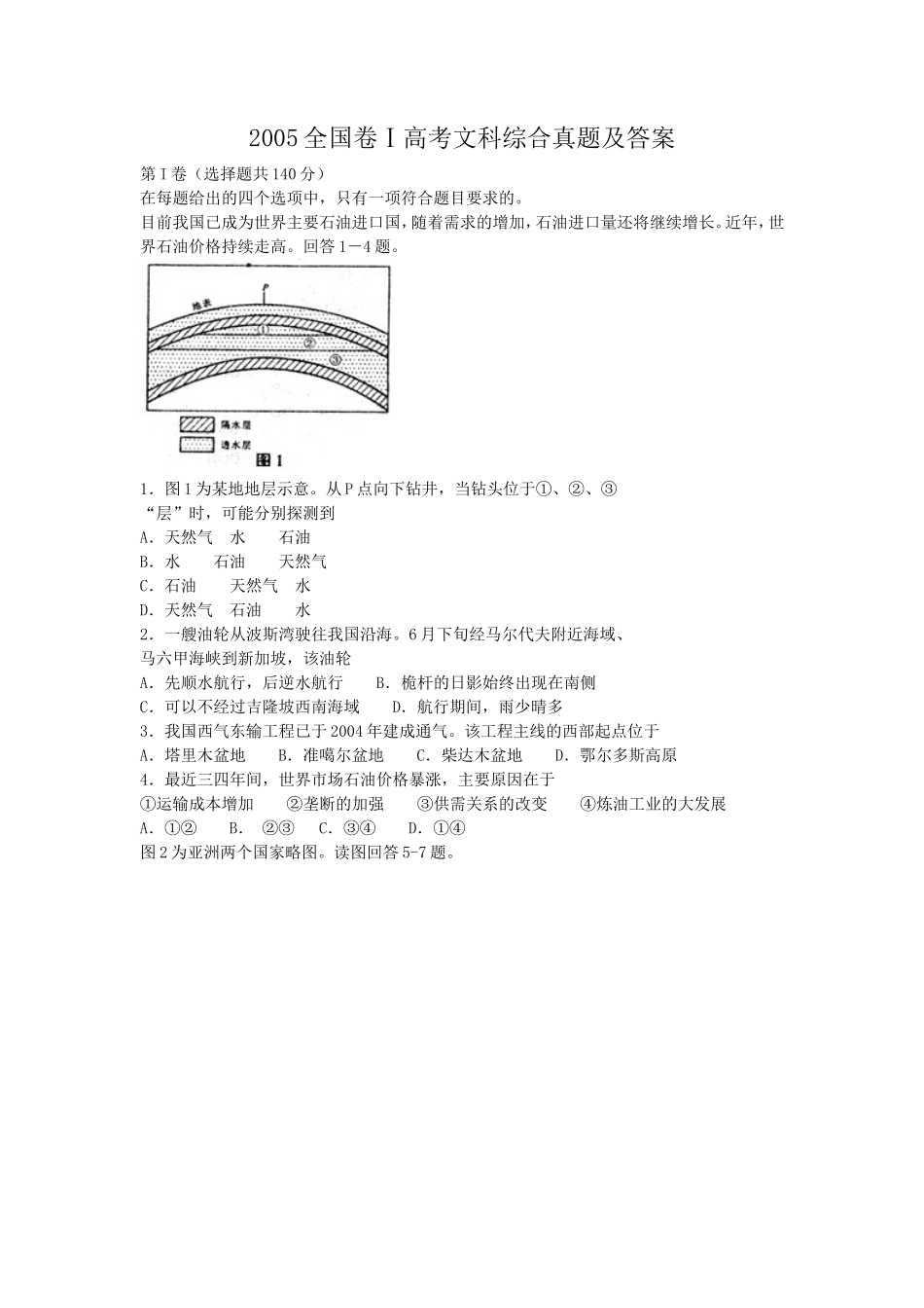 2005全国卷Ⅰ高考文科综合真题及答案_第1页