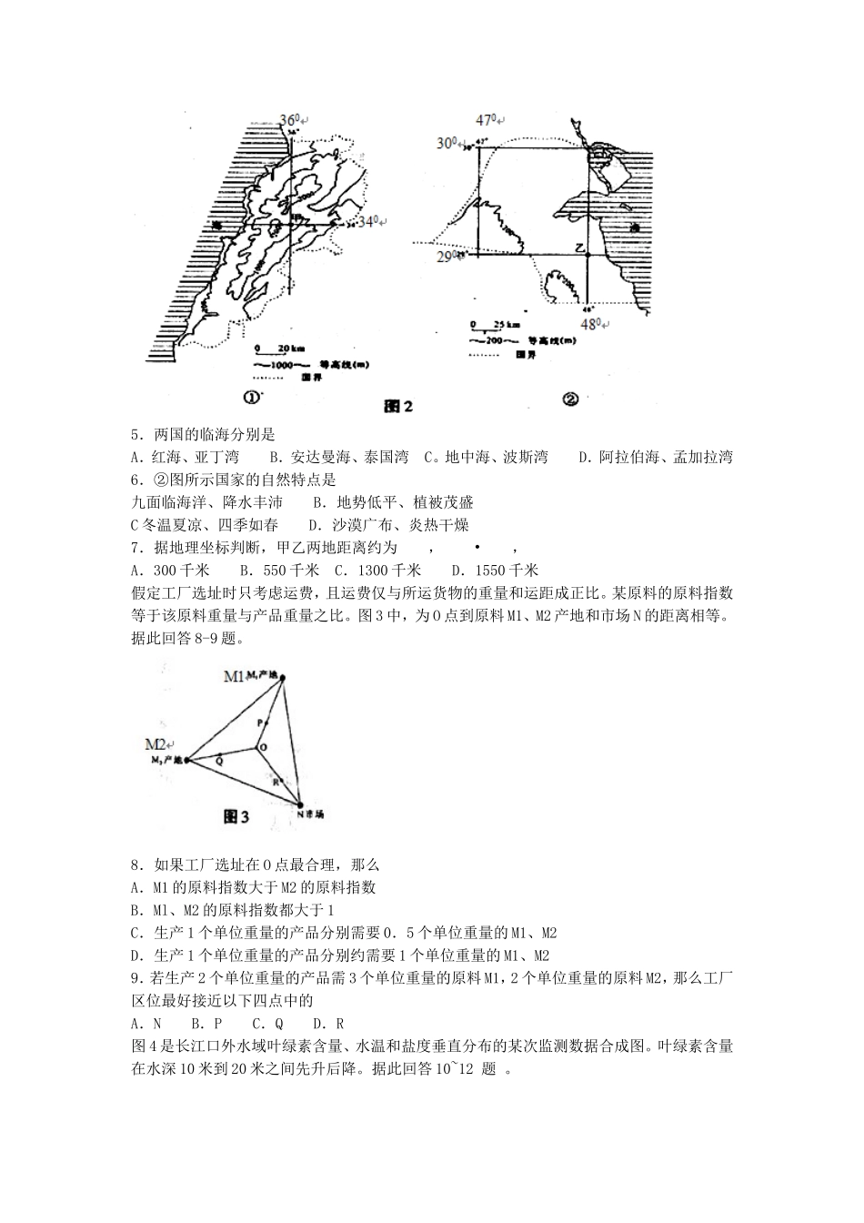2005全国卷Ⅰ高考文科综合真题及答案_第2页