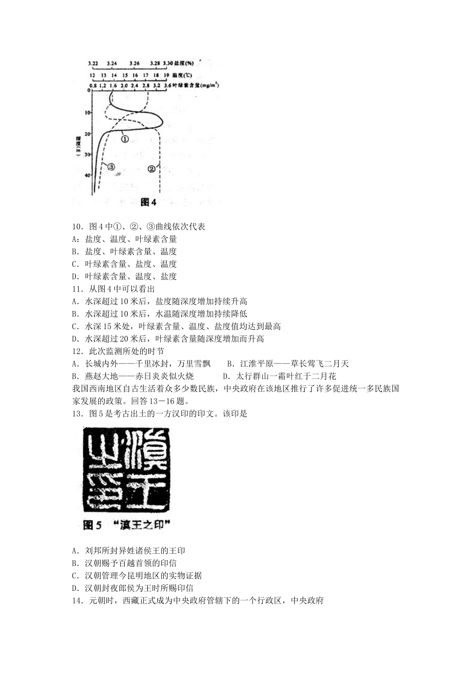 2005全国卷Ⅰ高考文科综合真题及答案_第3页