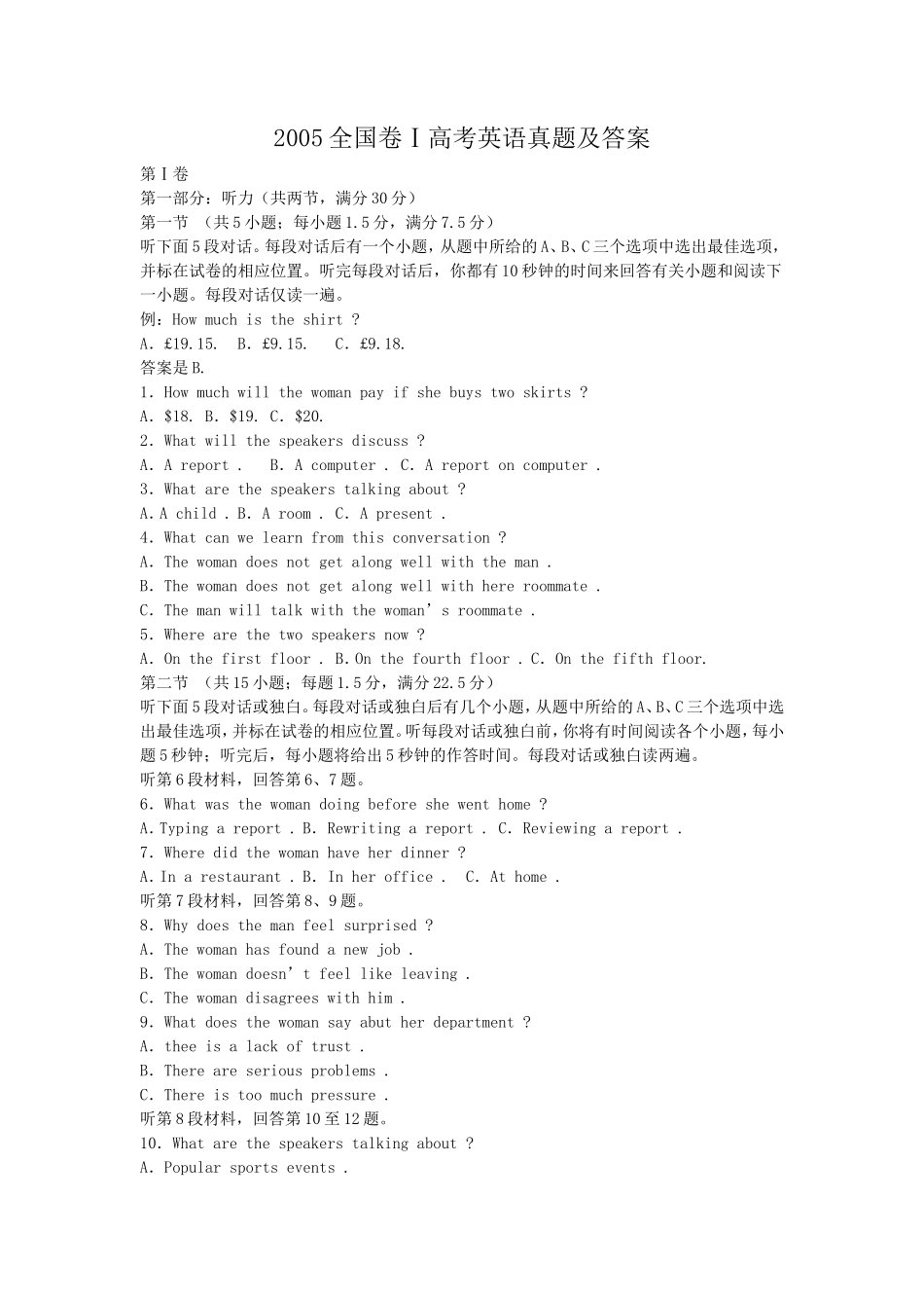 2005全国卷Ⅰ高考英语真题及答案_第1页