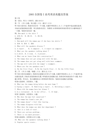 2005全国卷Ⅰ高考英语真题及答案