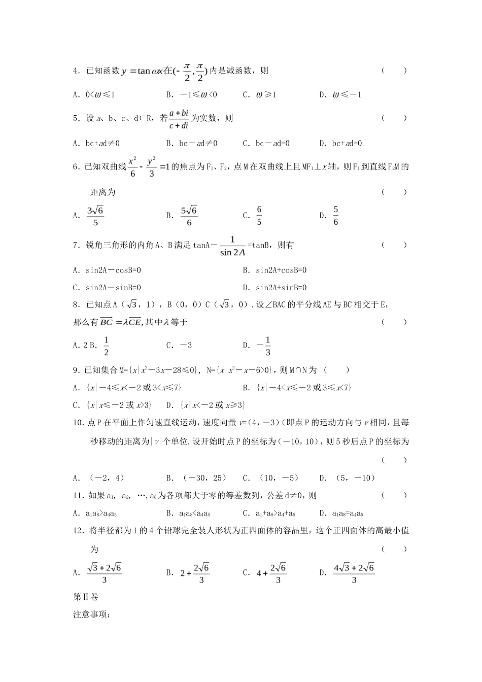 2005全国卷Ⅱ高考理科数学真题及答案_第2页