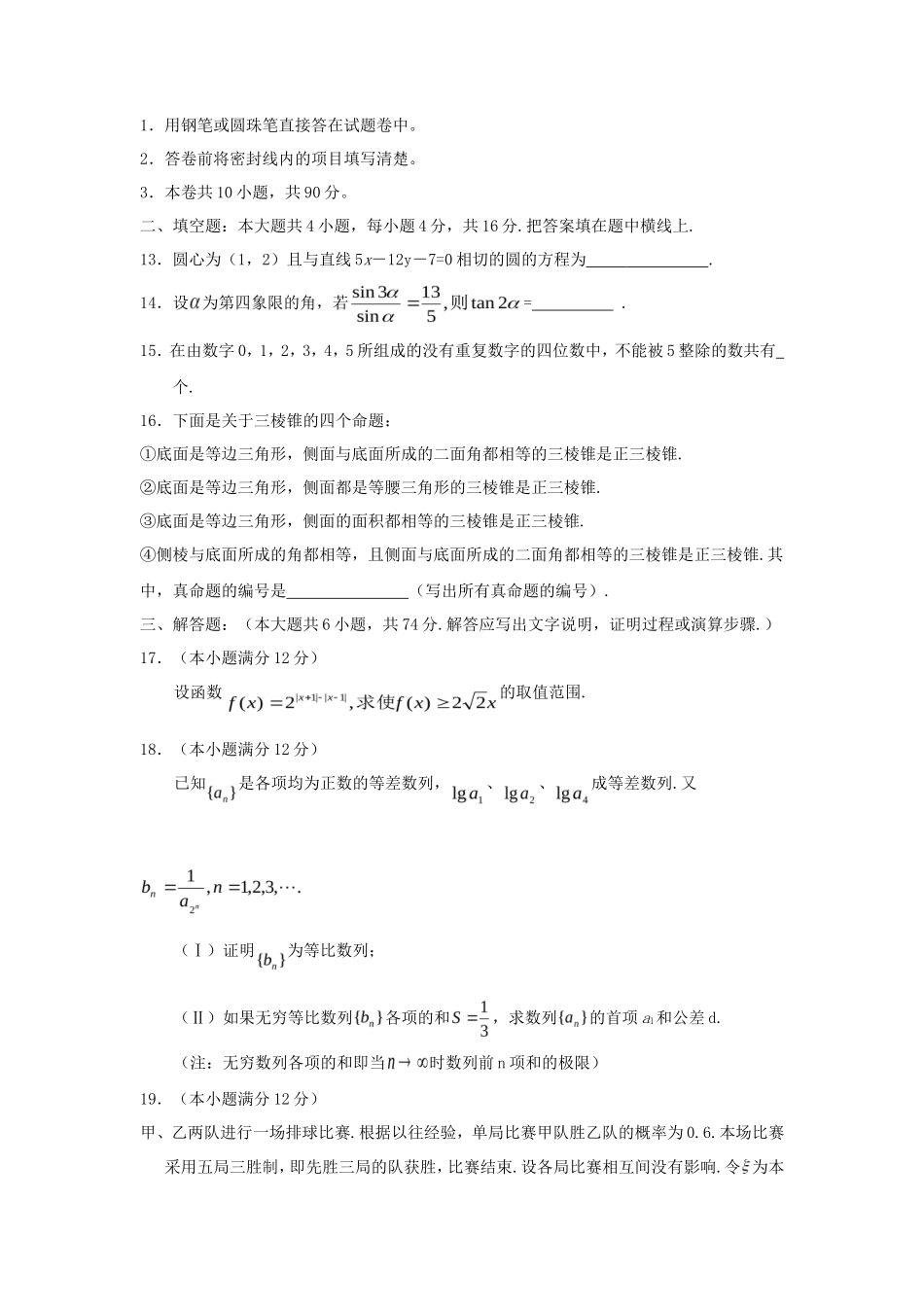 2005全国卷Ⅱ高考理科数学真题及答案_第3页