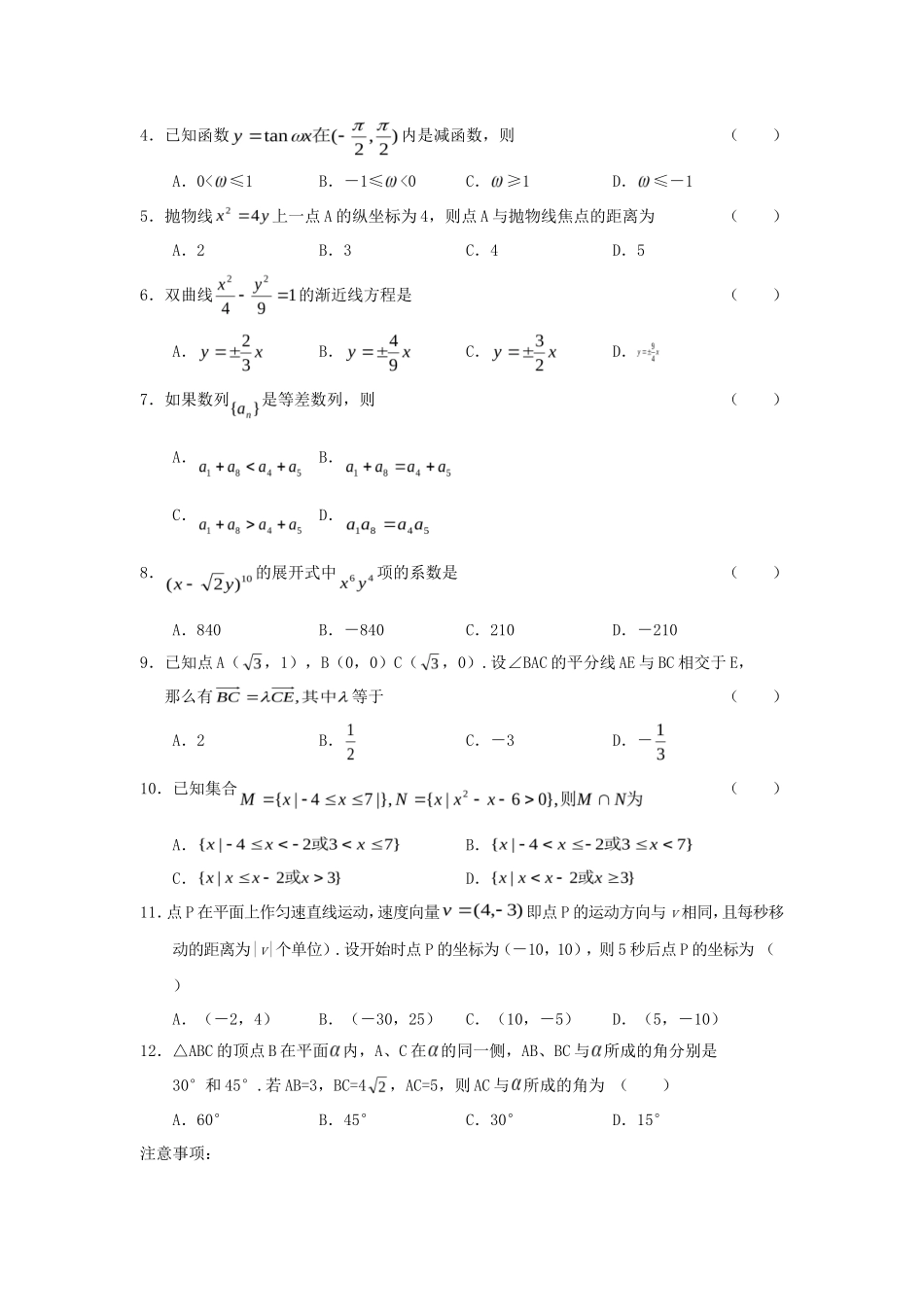 2005全国卷Ⅱ高考文科数学真题及答案_第2页