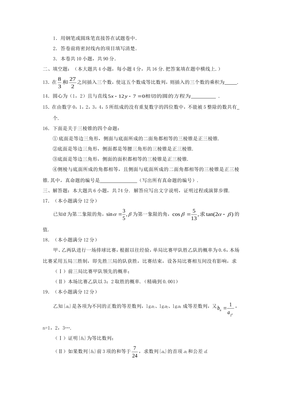 2005全国卷Ⅱ高考文科数学真题及答案_第3页