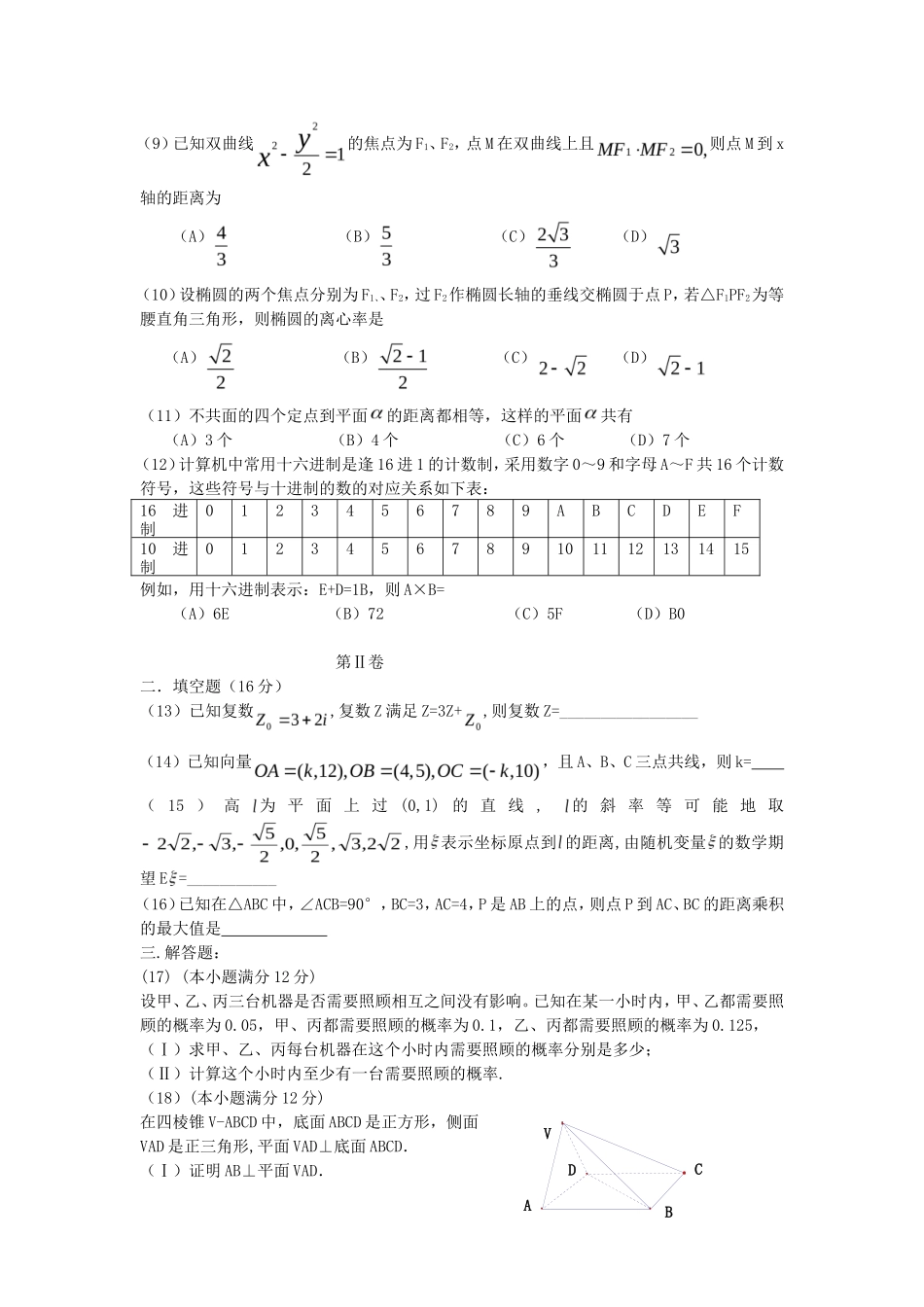 2005全国卷Ⅲ高考理科数学真题及答案_第2页