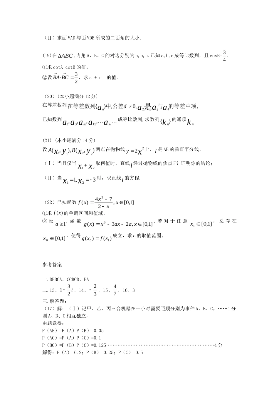 2005全国卷Ⅲ高考理科数学真题及答案_第3页