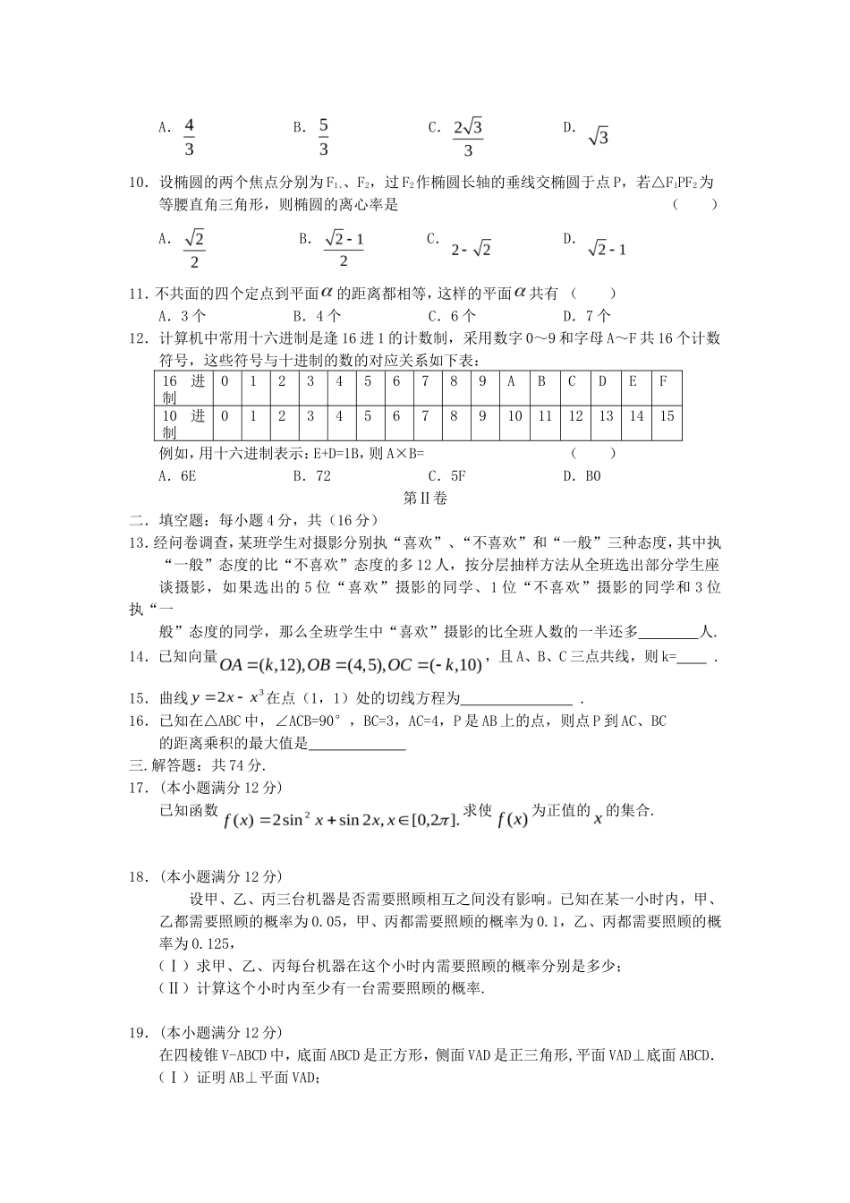 2005全国卷Ⅲ高考文科数学真题及答案_第2页