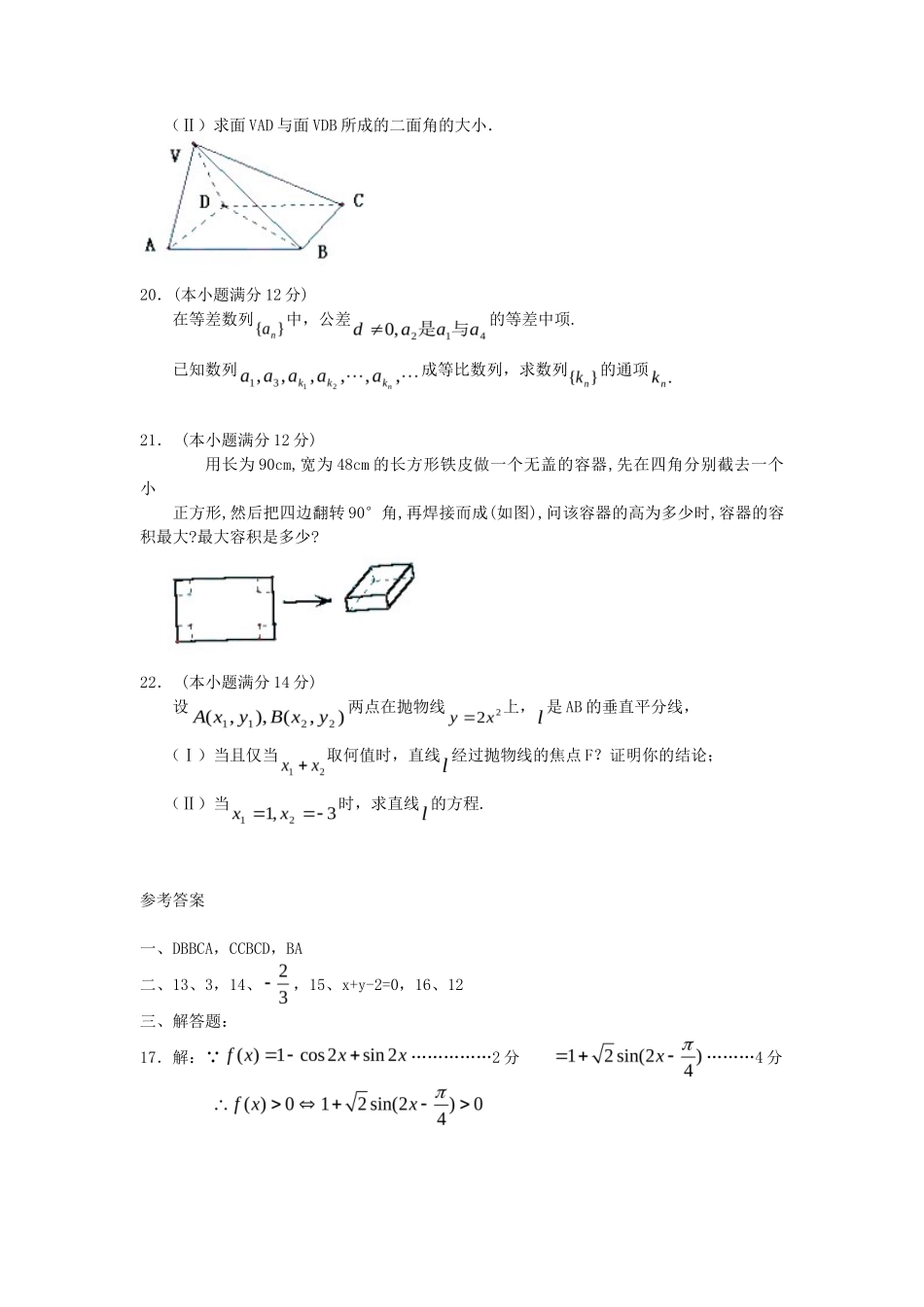 2005全国卷Ⅲ高考文科数学真题及答案_第3页