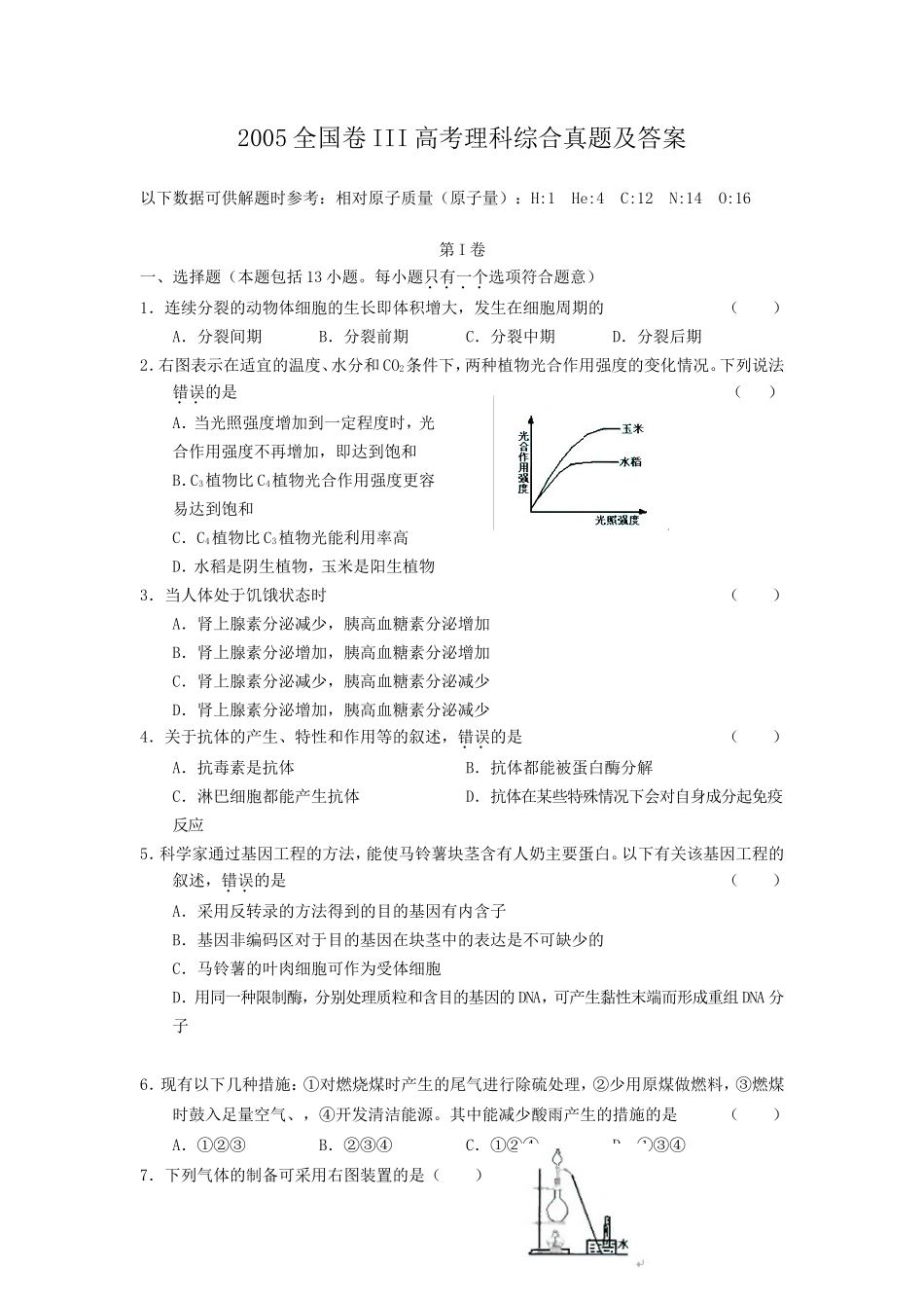 2005全国卷III高考理科综合真题及答案_第1页