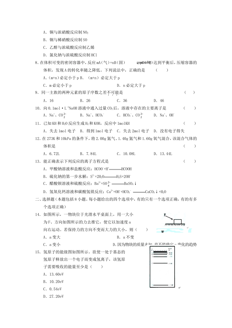 2005全国卷III高考理科综合真题及答案_第2页