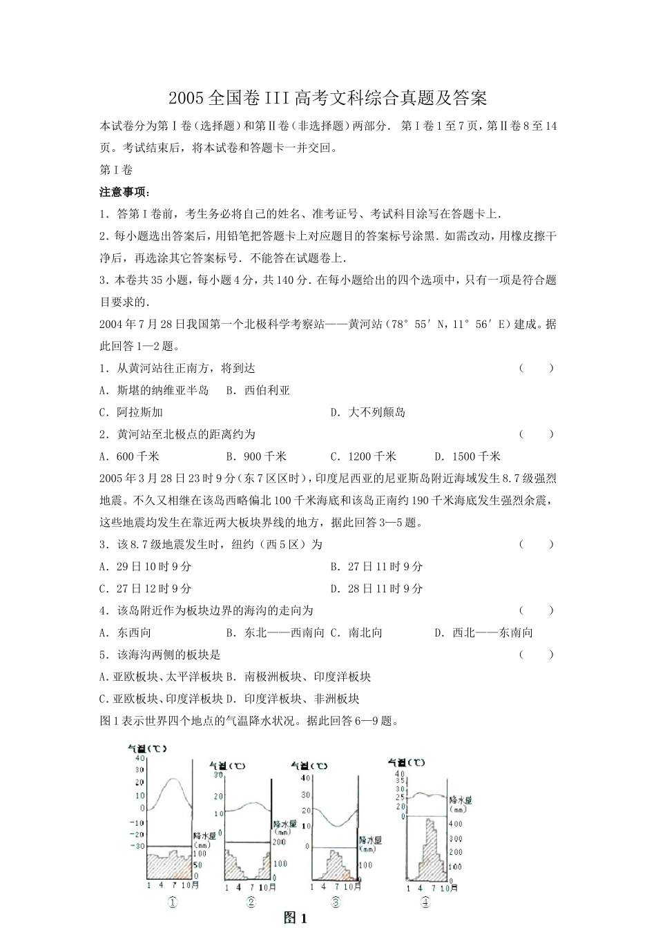 2005全国卷III高考文科综合真题及答案_第1页