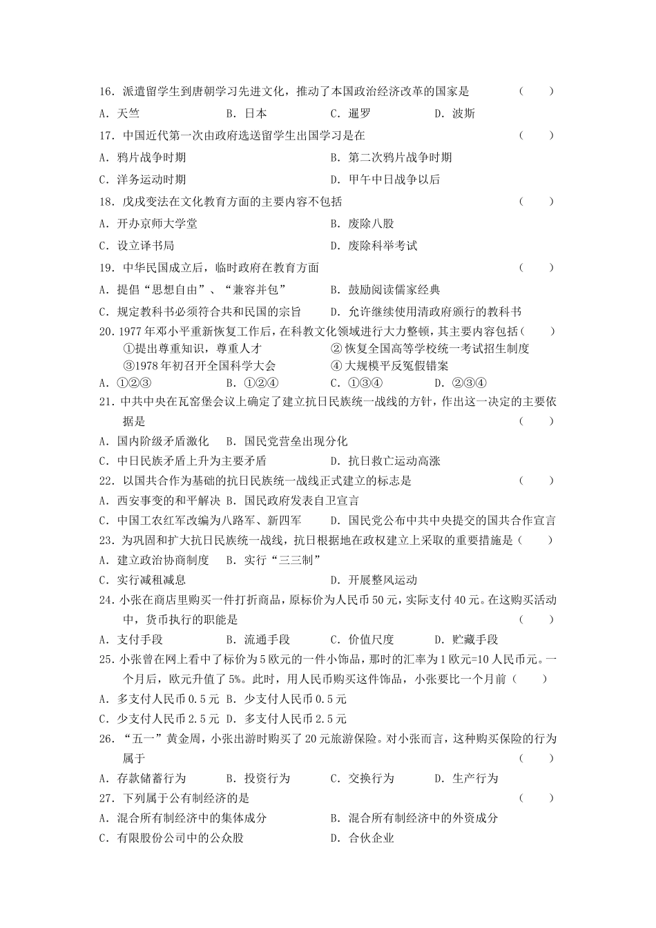2005全国卷III高考文科综合真题及答案_第3页