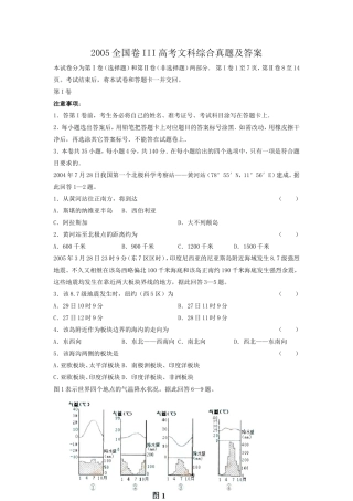 2005全国卷III高考文科综合真题及答案