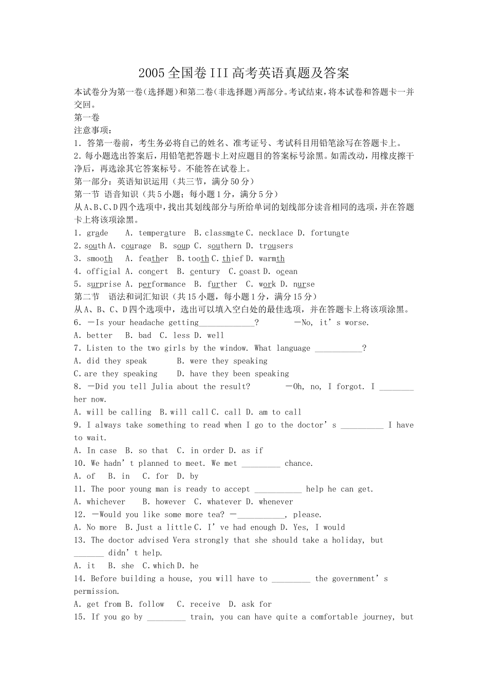 2005全国卷III高考英语真题及答案_第1页