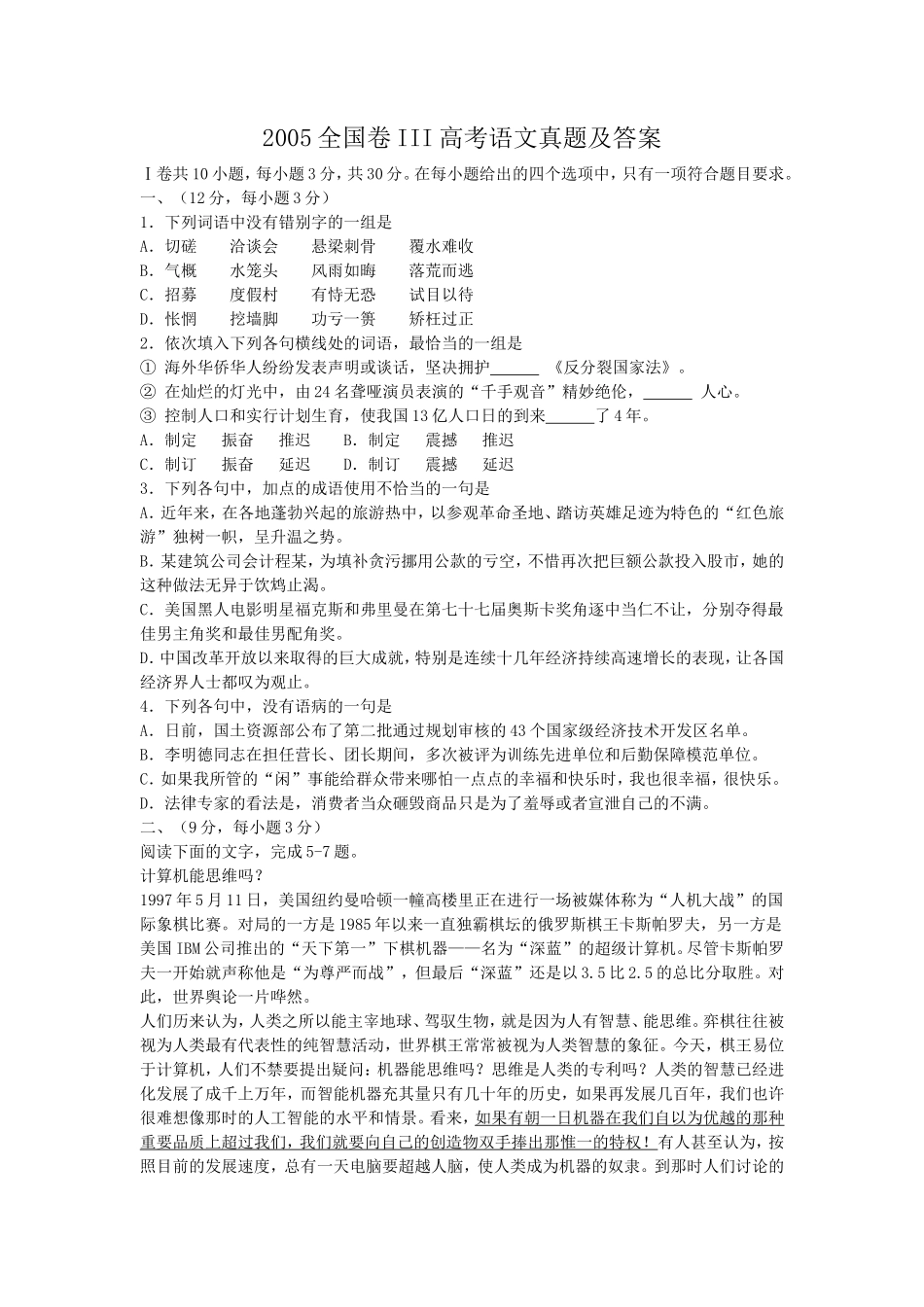 2005全国卷III高考语文真题及答案_第1页