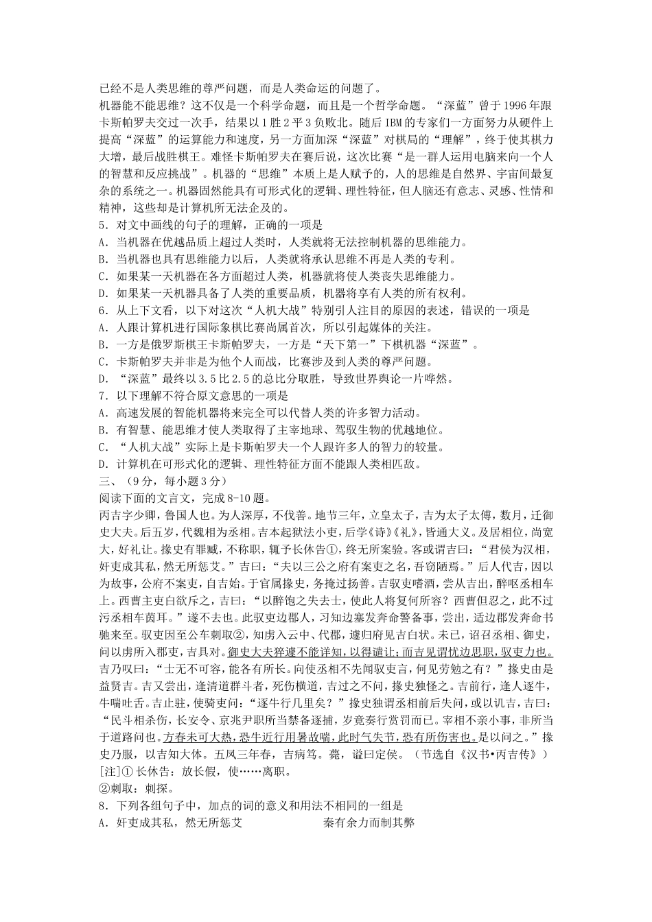 2005全国卷III高考语文真题及答案_第2页