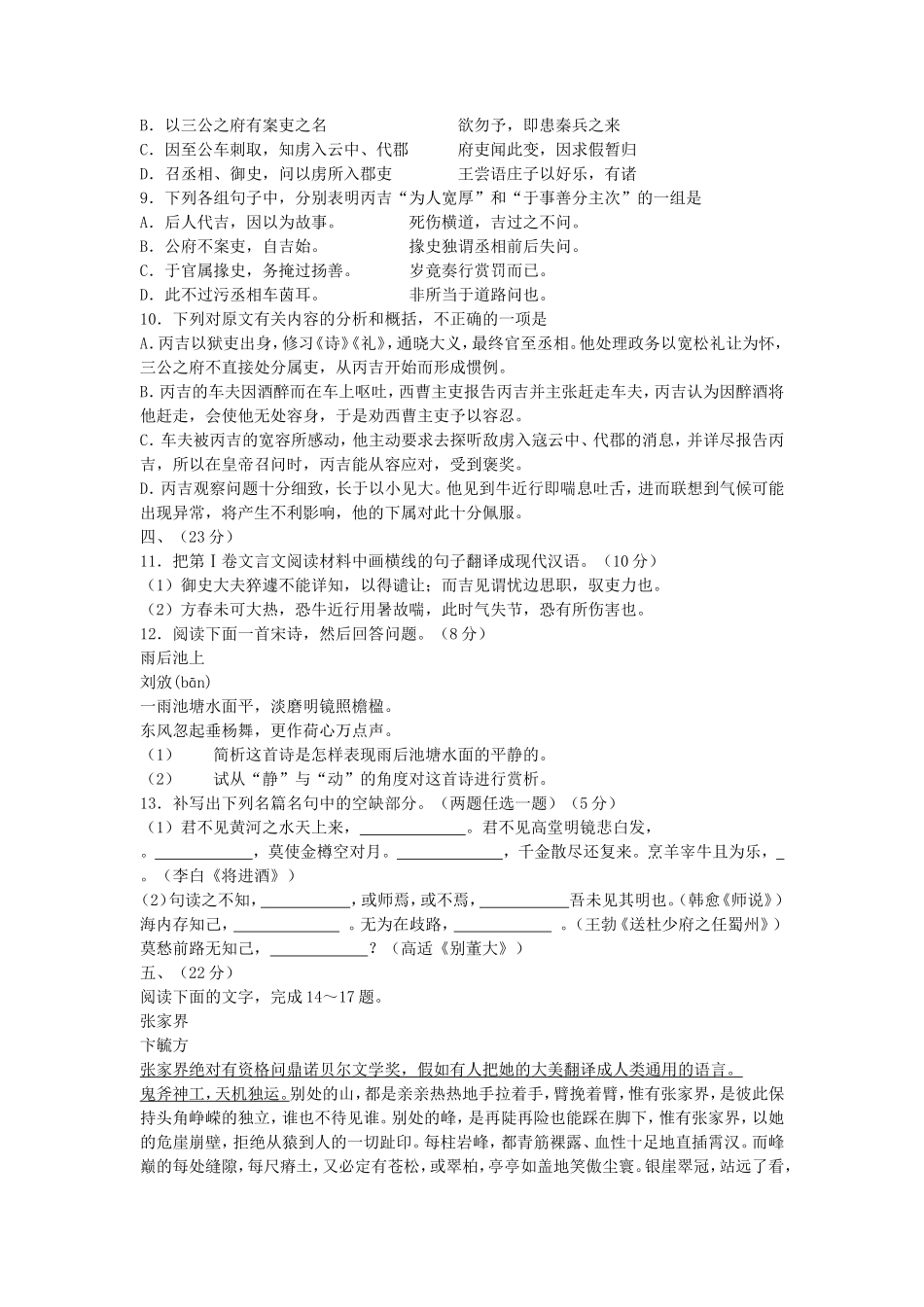 2005全国卷III高考语文真题及答案_第3页