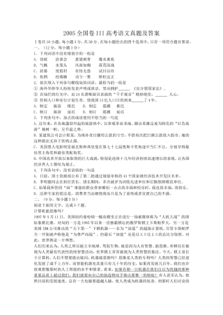2005全国卷III高考语文真题及答案
