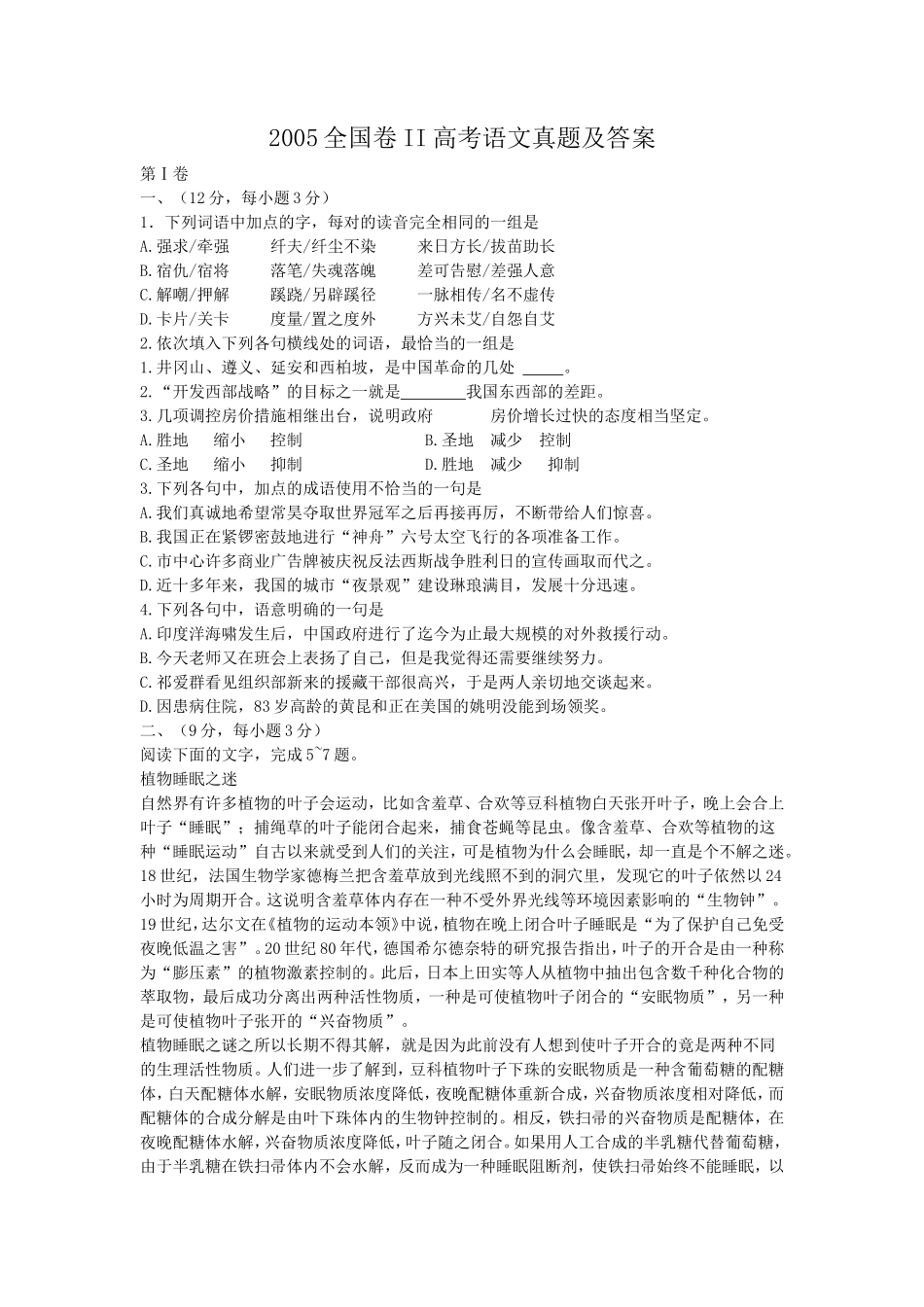 2005全国卷II高考语文真题及答案_第1页