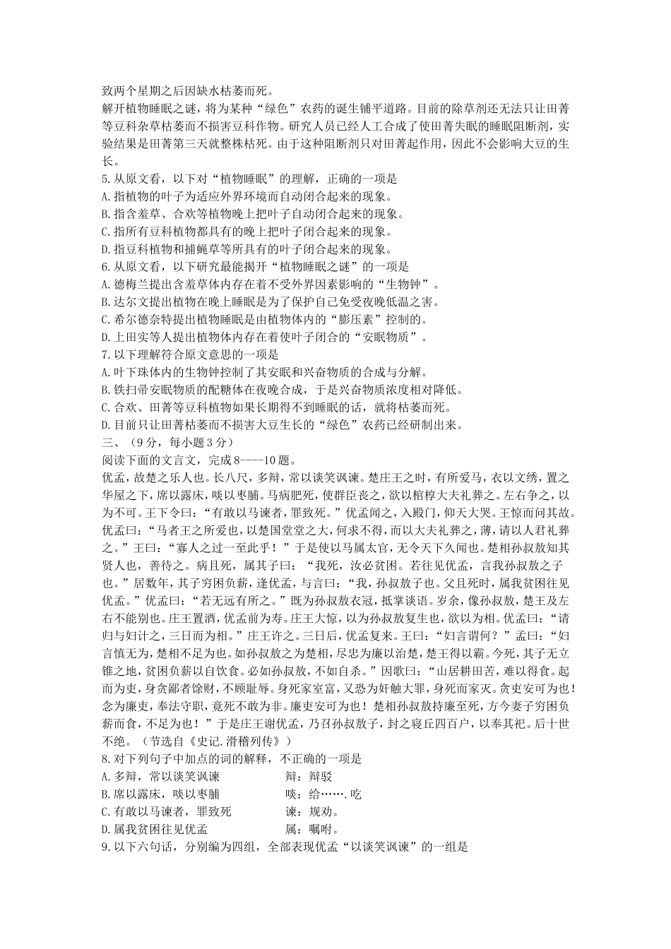 2005全国卷II高考语文真题及答案_第2页