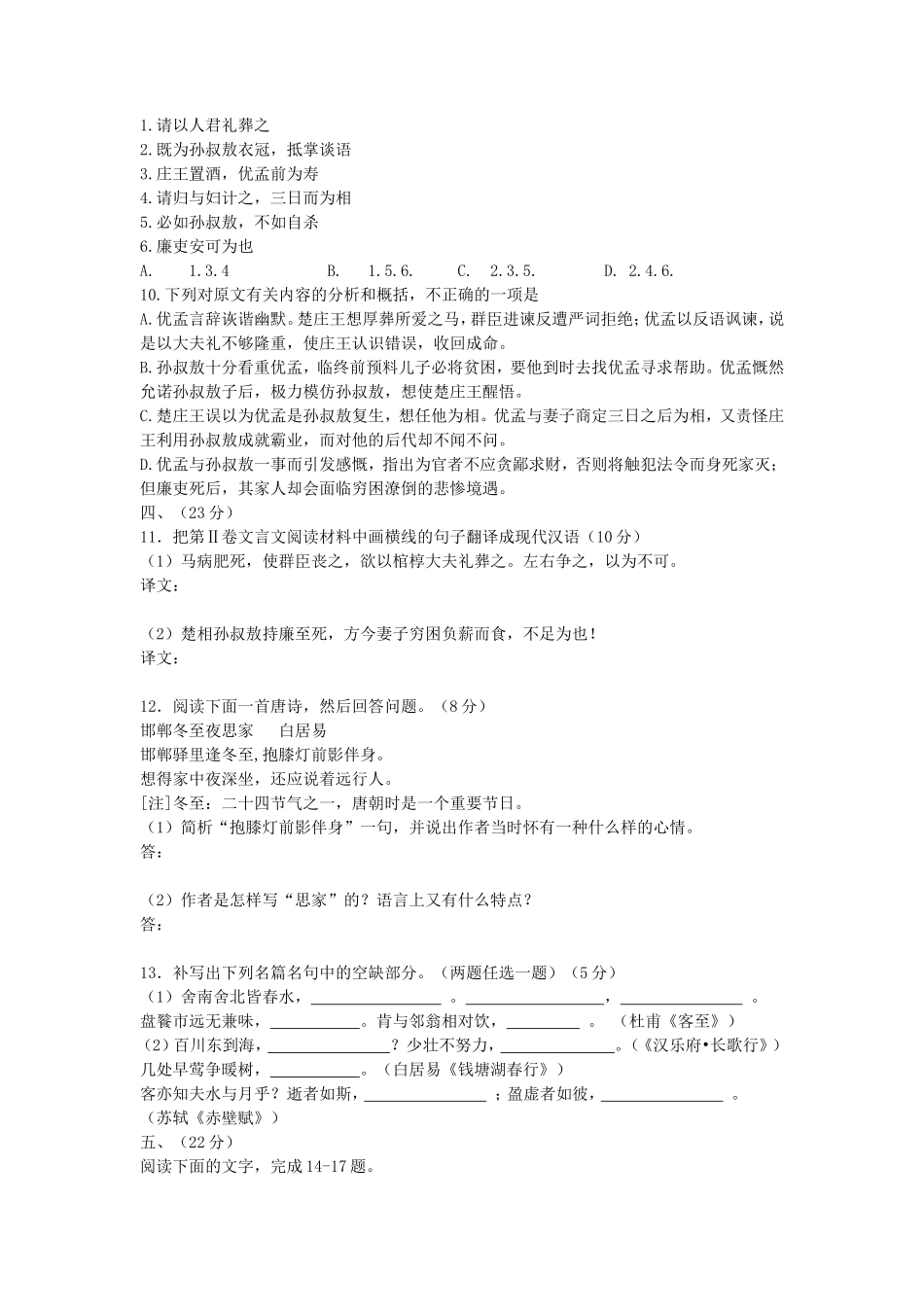 2005全国卷II高考语文真题及答案_第3页