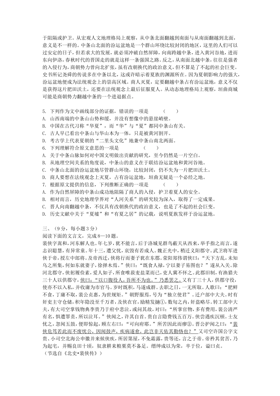 2005全国卷I高考语文真题及答案_第2页