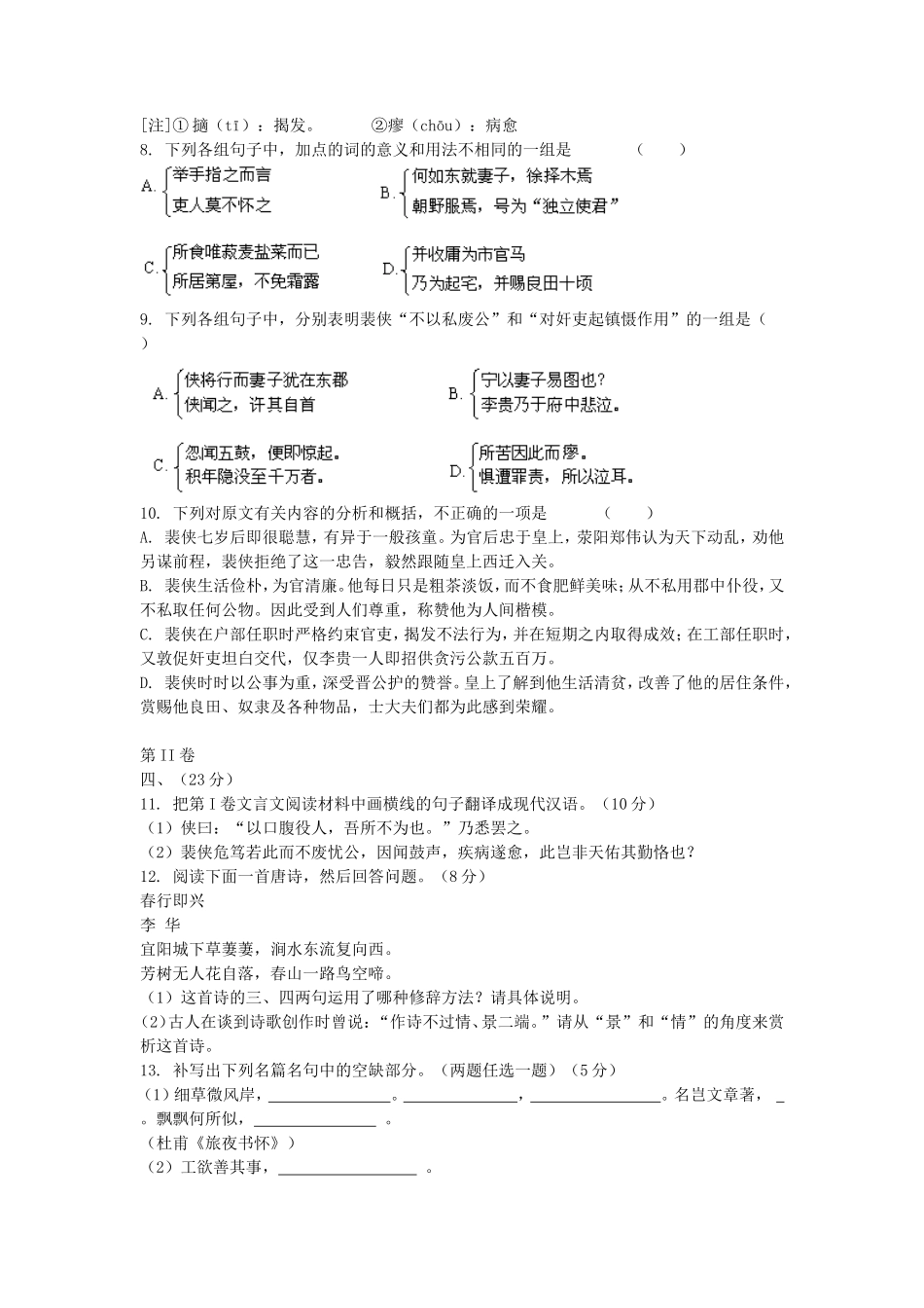 2005全国卷I高考语文真题及答案_第3页