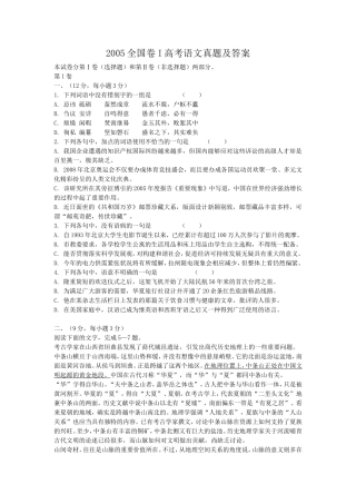 2005全国卷I高考语文真题及答案