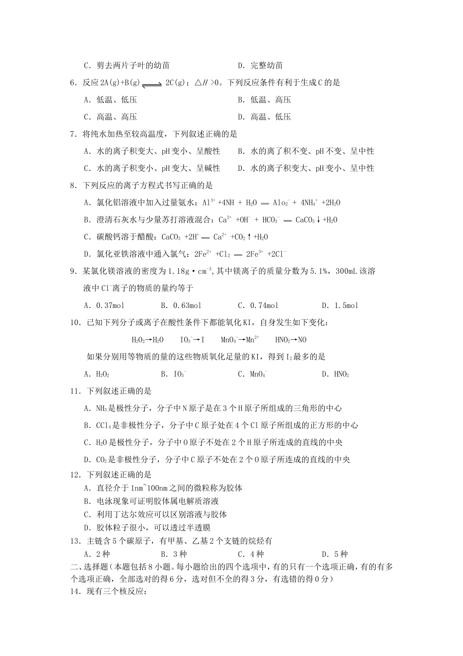 2006年全国卷Ⅱ高考理综真题及答案_第2页
