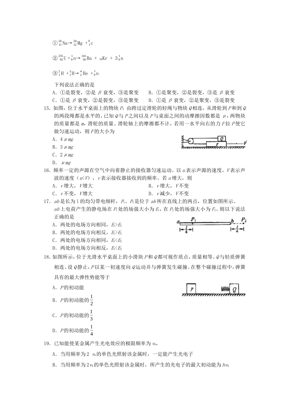 2006年全国卷Ⅱ高考理综真题及答案_第3页