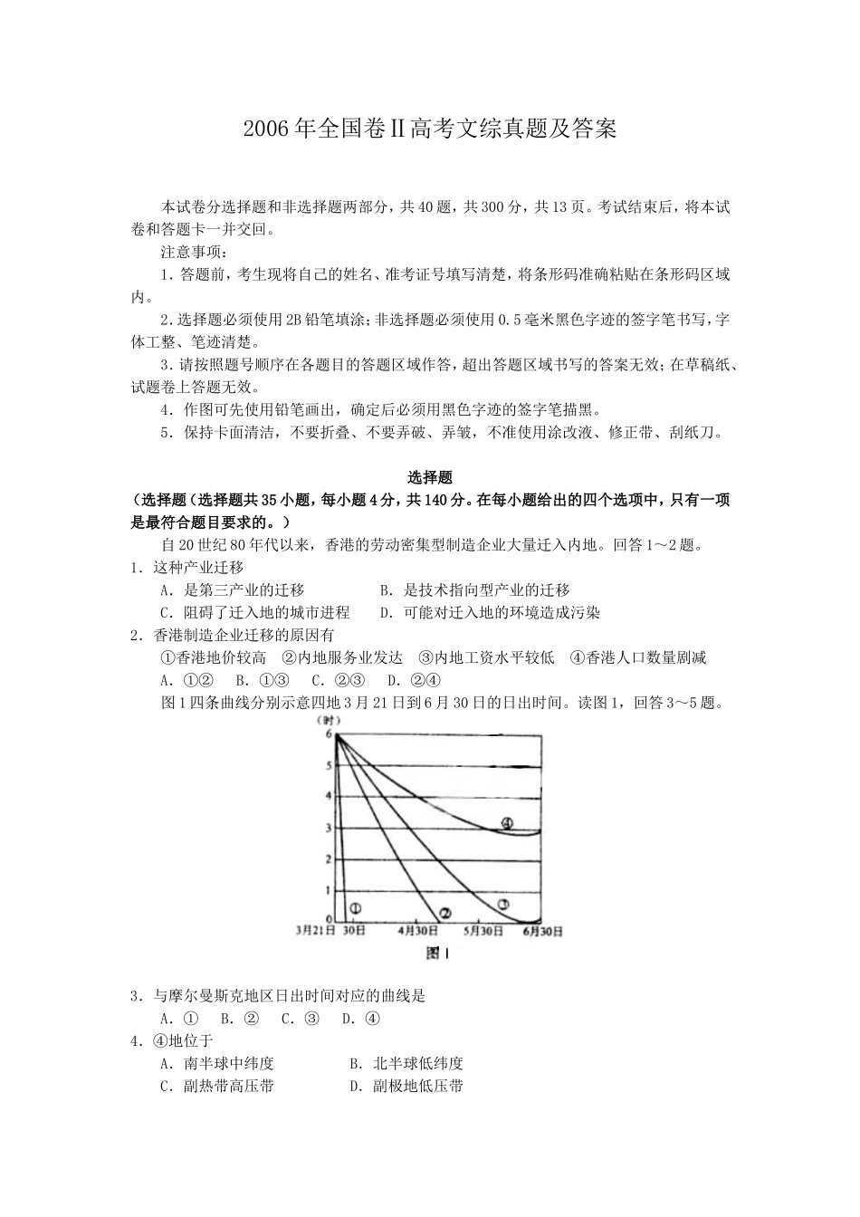 2006年全国卷Ⅱ高考文综真题及答案_第1页