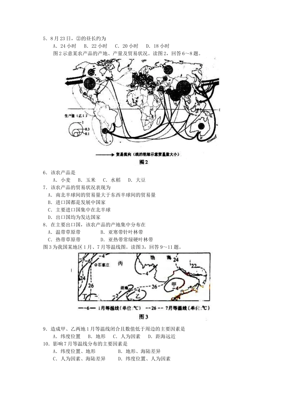 2006年全国卷Ⅱ高考文综真题及答案_第2页