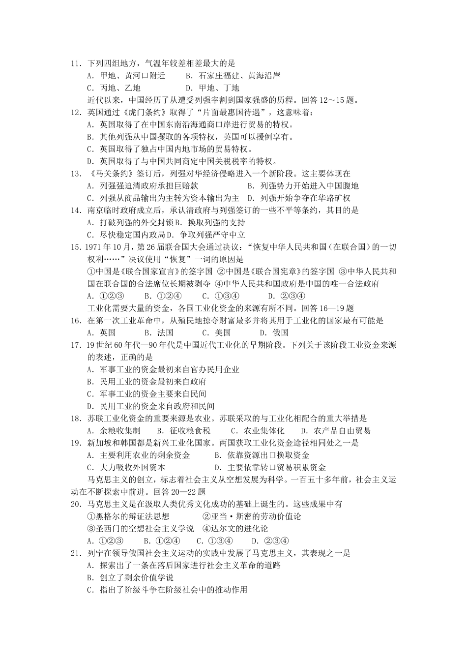 2006年全国卷Ⅱ高考文综真题及答案_第3页