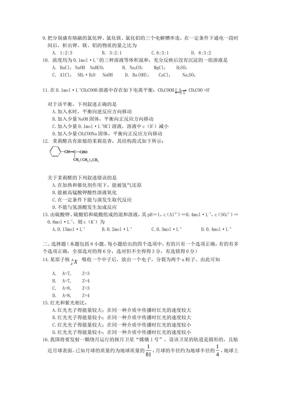 2006年全国卷I高考理综真题及答案_第3页