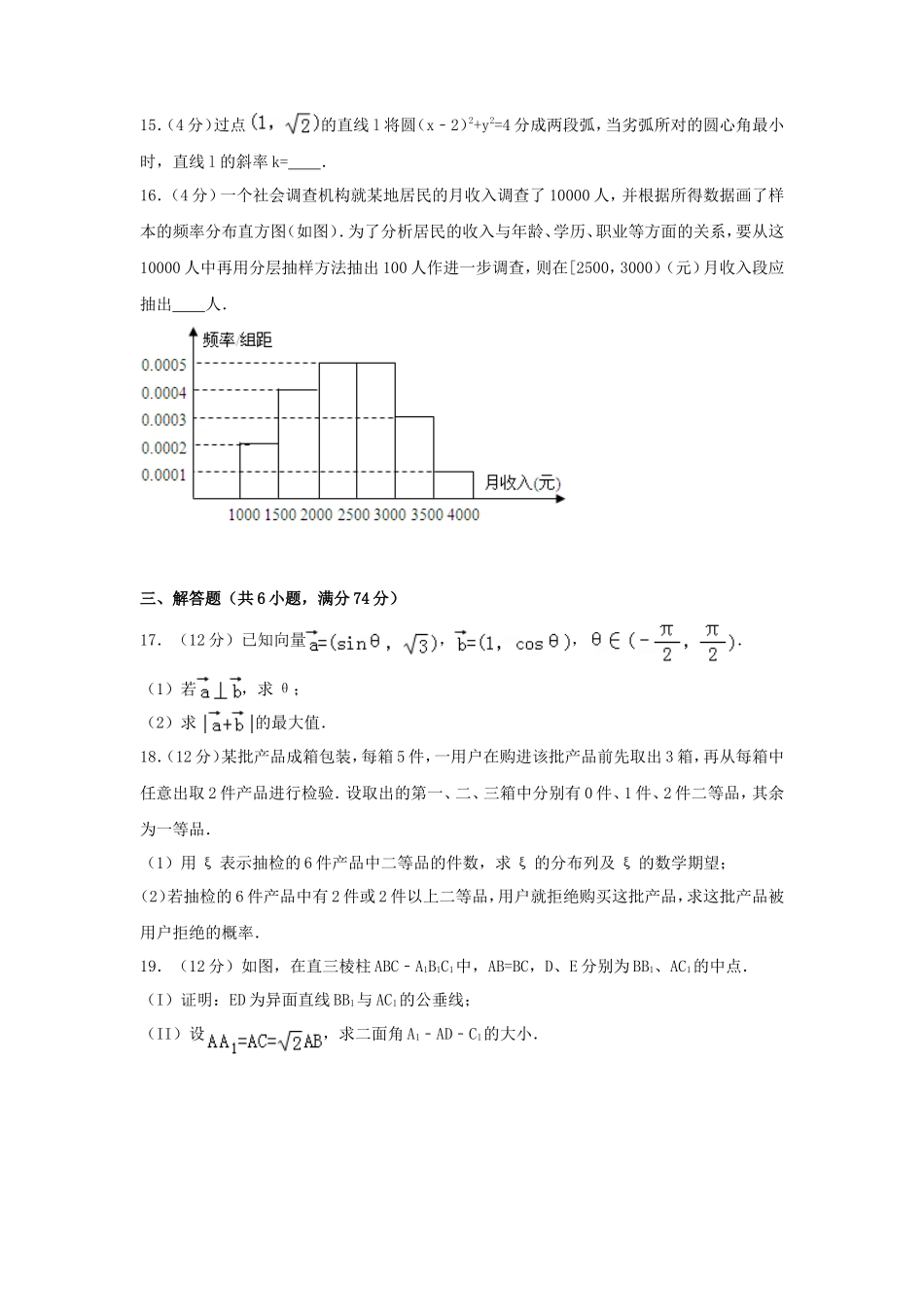 2006年全国卷Ⅱ高考理科数学真题及答案_第3页