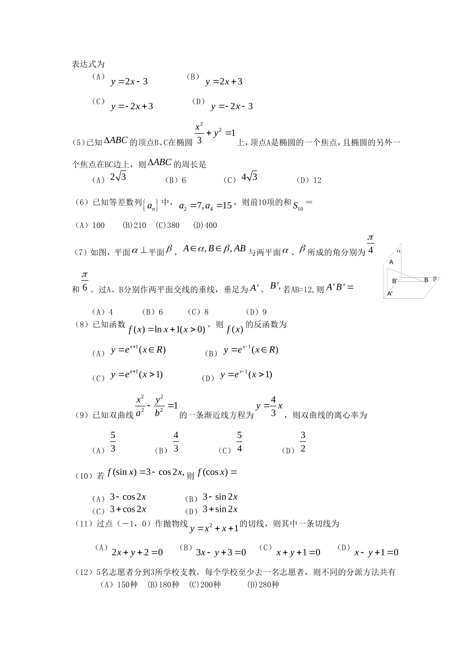 2006年全国卷Ⅱ高考文科数学真题及答案_第2页