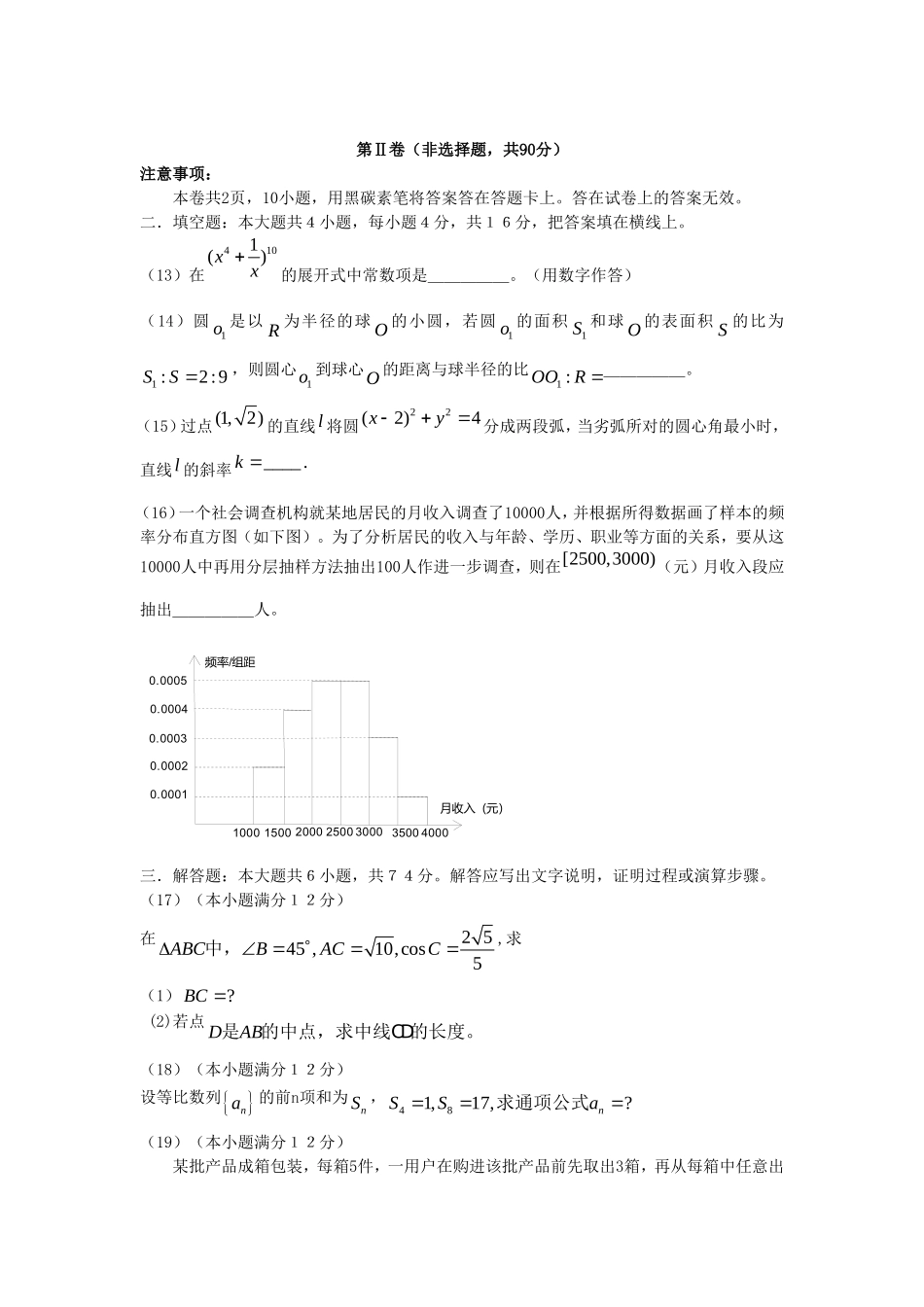 2006年全国卷Ⅱ高考文科数学真题及答案_第3页